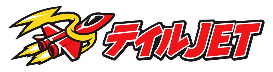 テイルJET